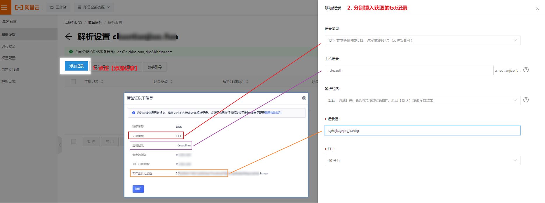 https域名添加证书记录：阿里云域名操作教程