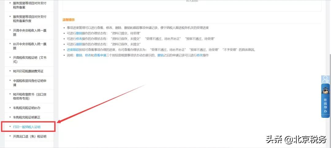 电子税务局办税攻略┃一般人纳税证明如何打印？图示指引来了！（1月第十九期）