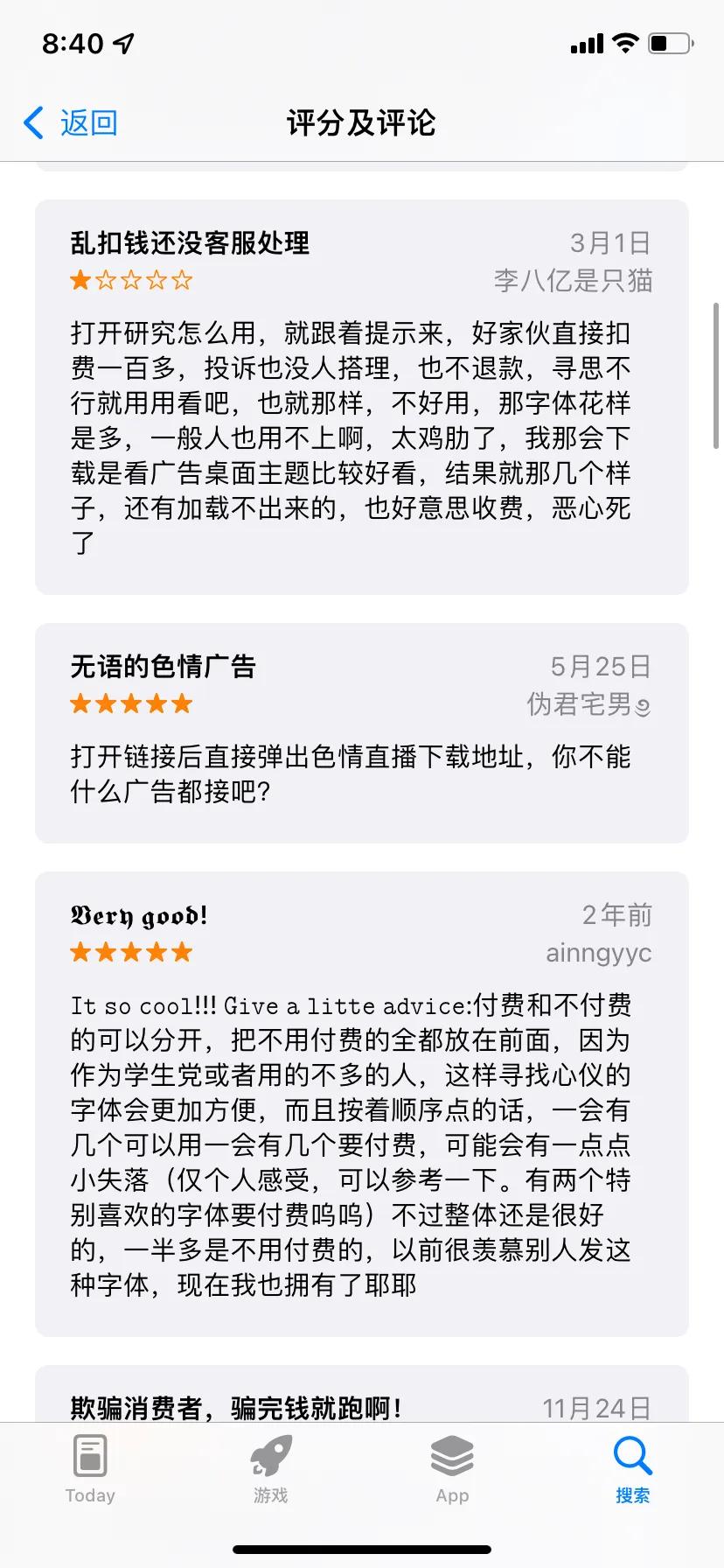 苹果商店“爱字体”被扣费