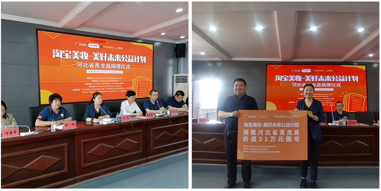 淘宝美妆-美好未来公益计划扬帆捐书向河北青龙捐赠31万元图书
