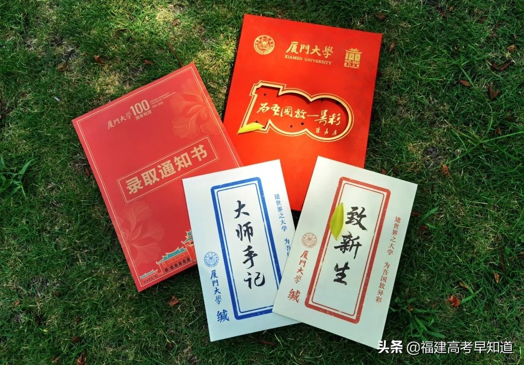 过年沾喜气，最新版福建39所本科大学录取通知书汇总