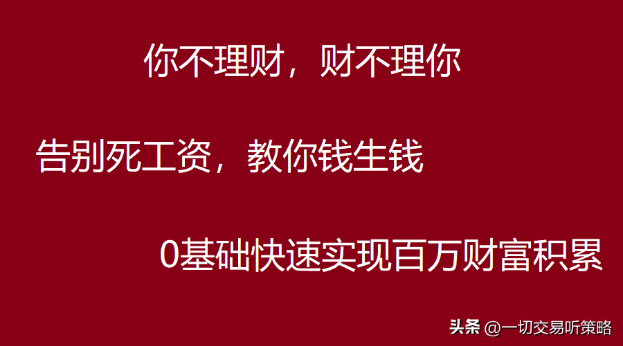 孙海霖手把手教你：如何通过理财实现财务自由
