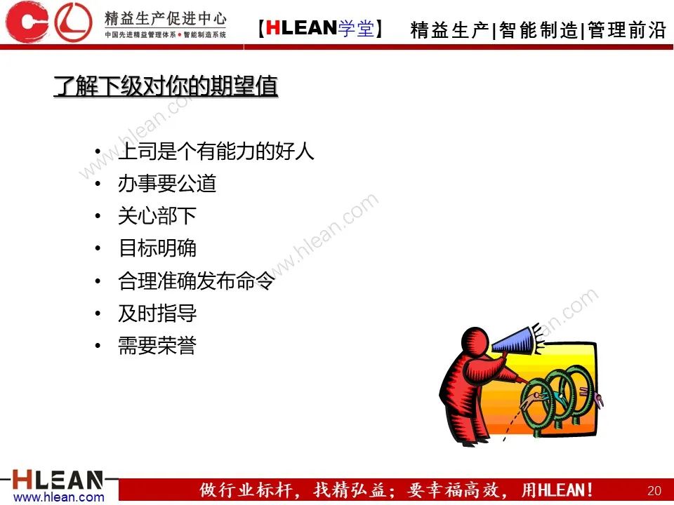 「精益學堂」班組長能力提升之有效溝通