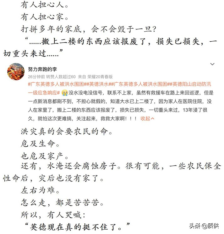 热搜第一！半个娱乐圈祈祷，英德洪水到底有多严重？