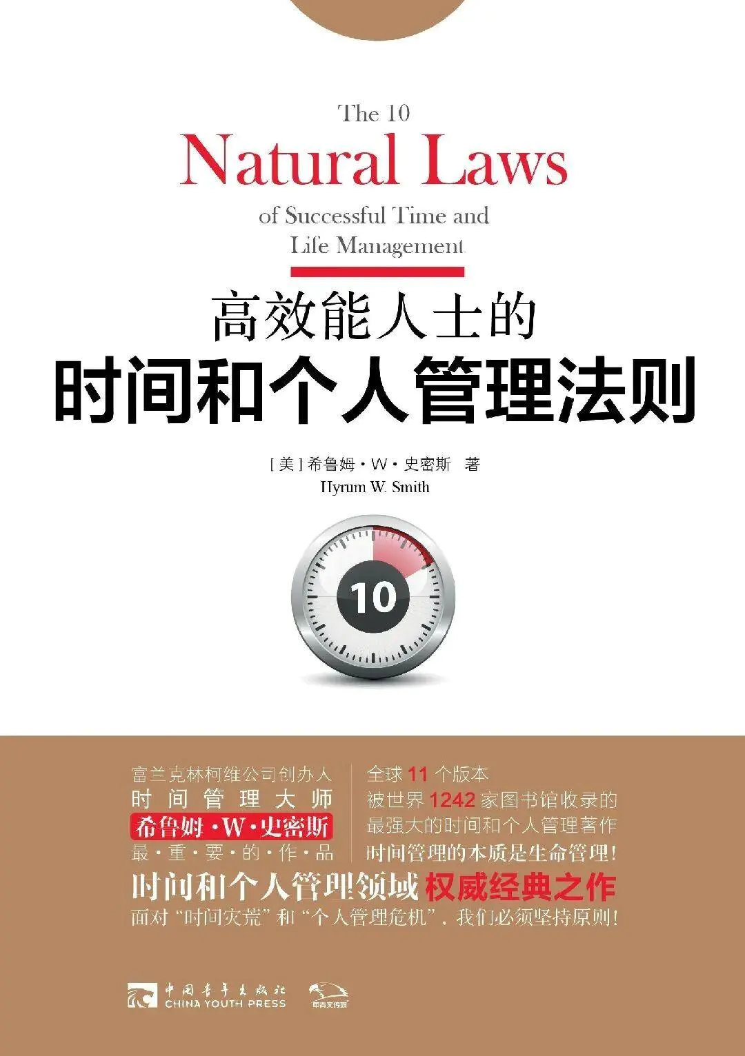 干货 | 如何做好时间管理?强烈推荐这25本书,总有一本适合你