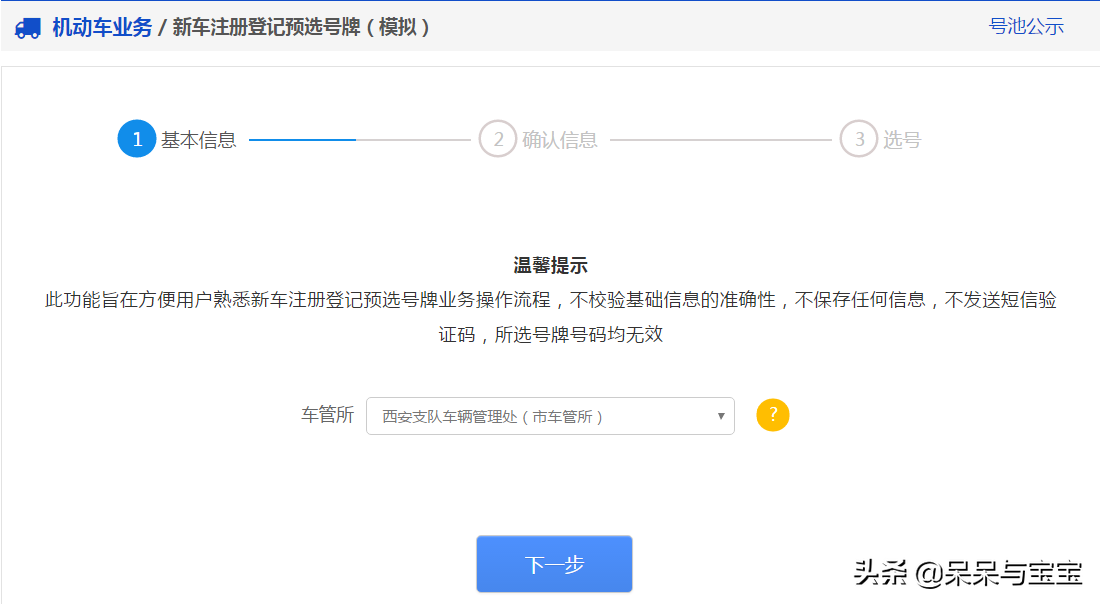 新车预选机动车号牌办理流程及注意事项