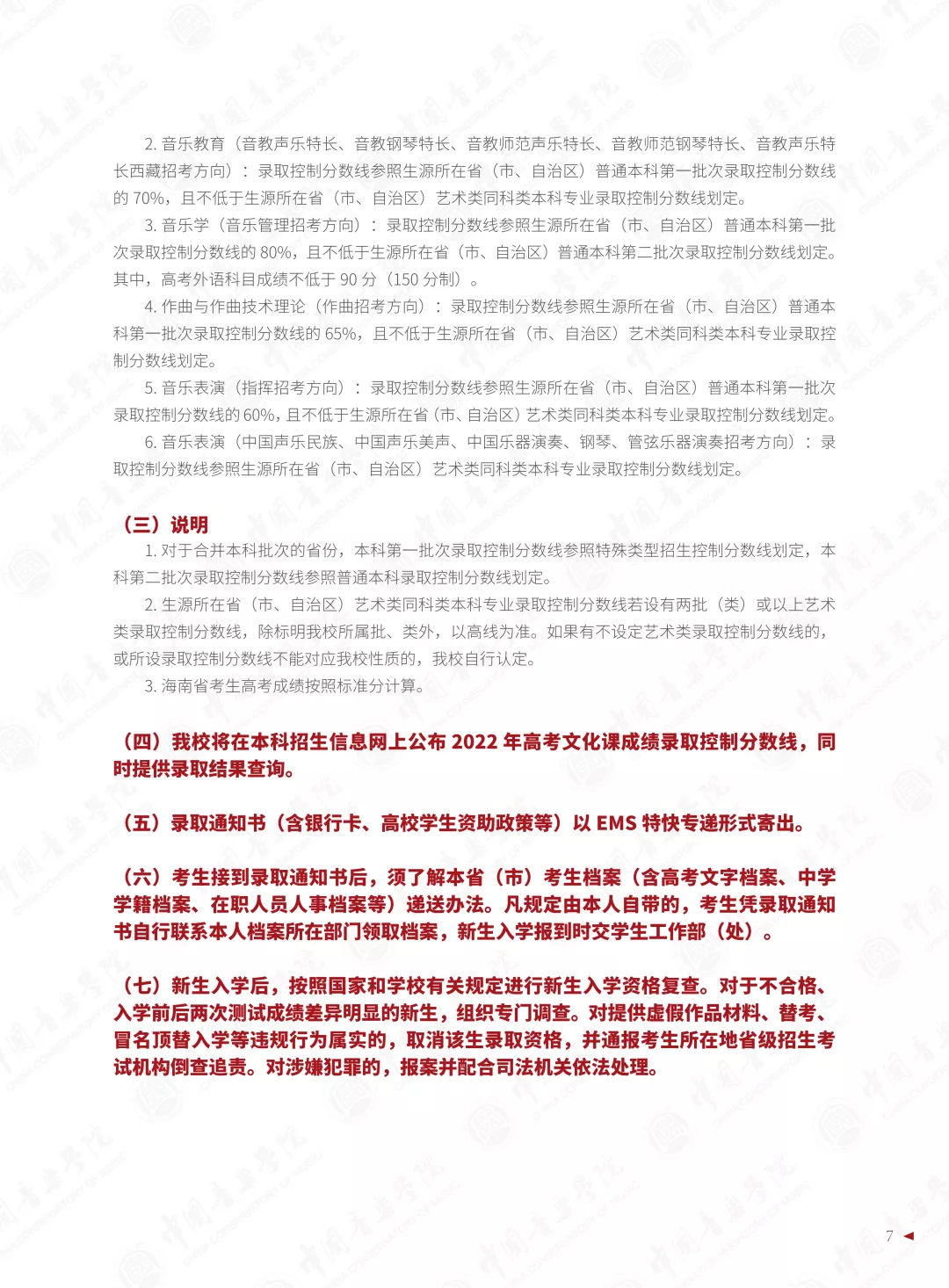 中国音乐学院2022本科招生简章！校考专业与各省统考子科类对照表
