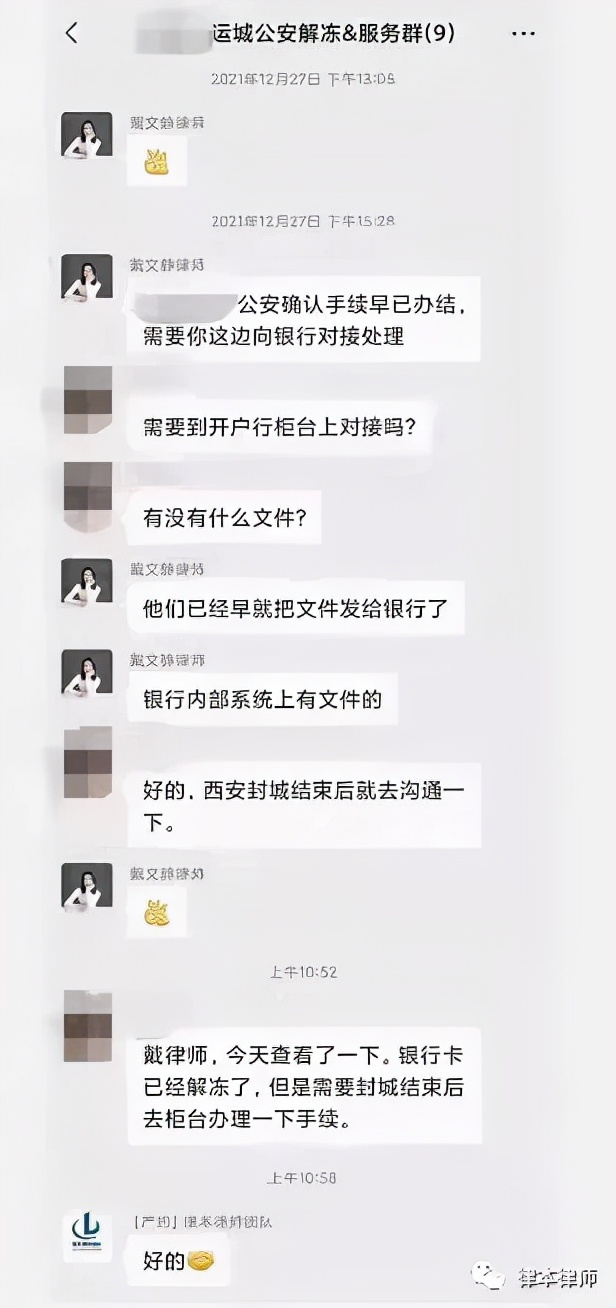 成功案例 | 银行卡被冻结近2年，多次前往沟通均无果？