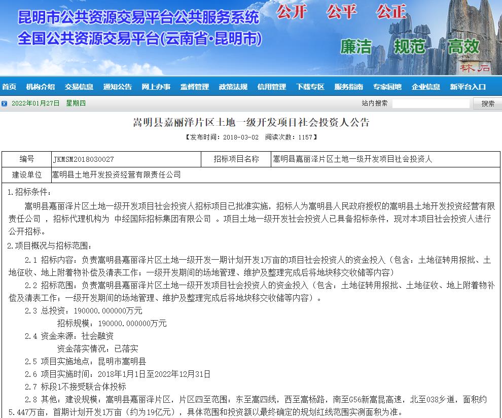 嵩明县国企要出让旗下公司100%股权