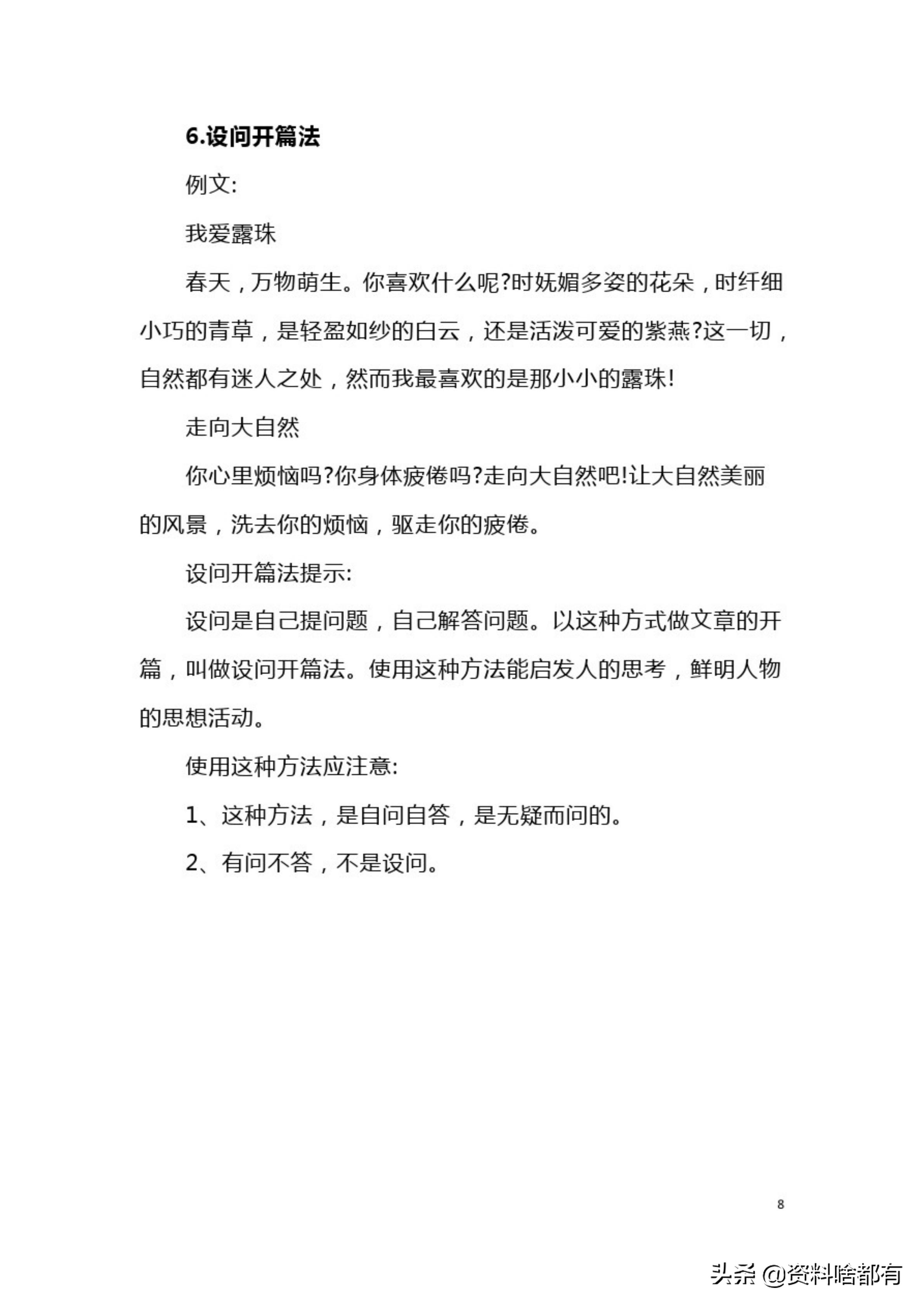 名师精编：四大作文类型(写人、写事、写物、写景)写作技巧大全