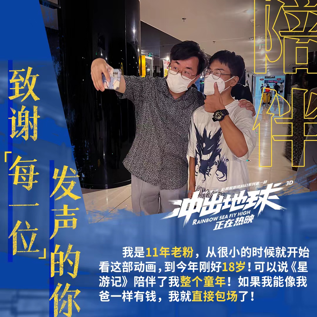 电影《冲出地球》成“催泪弹”！欠国漫的电影票这次还上