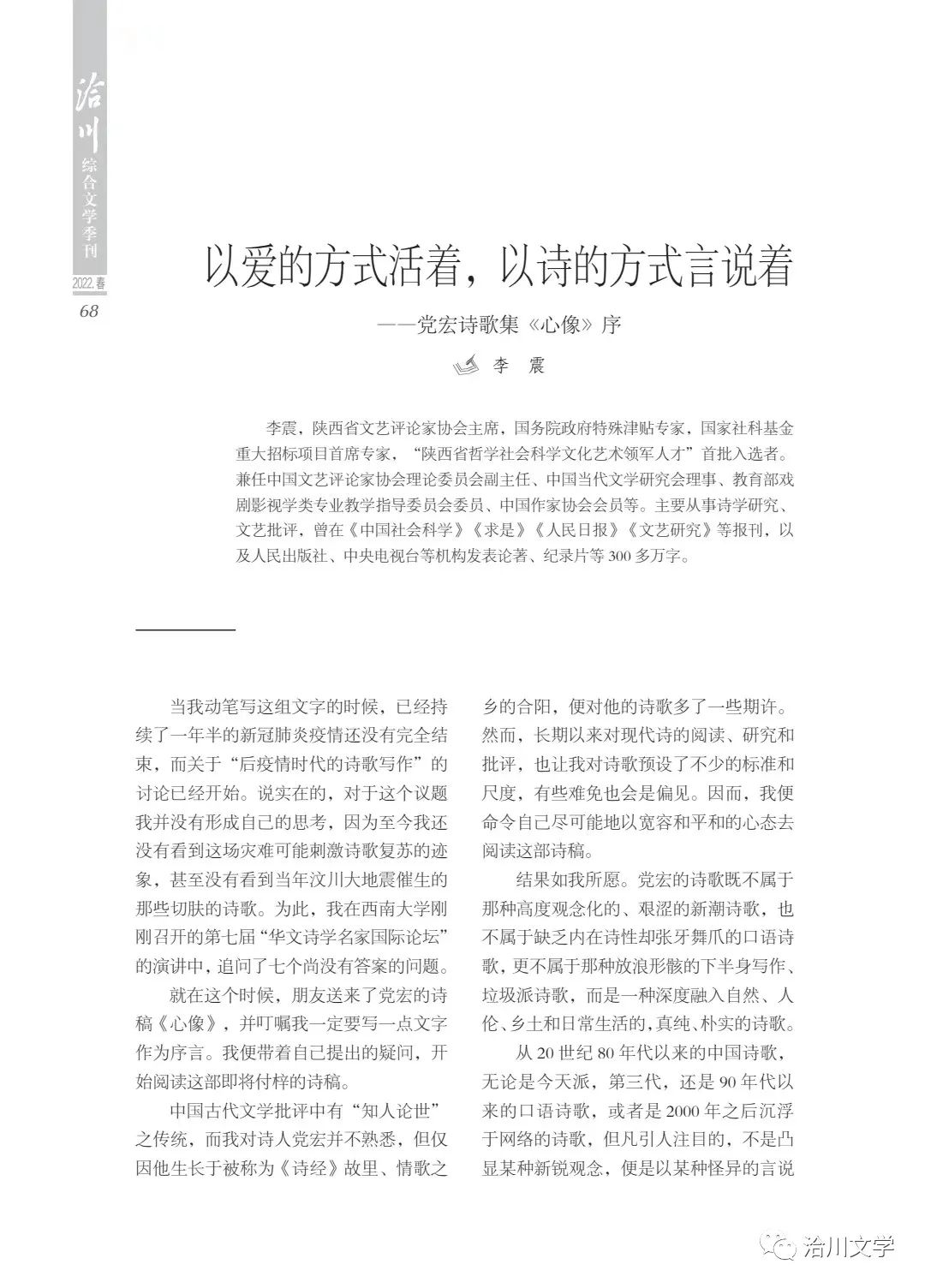 《洽川》（2022年春季號(hào)）