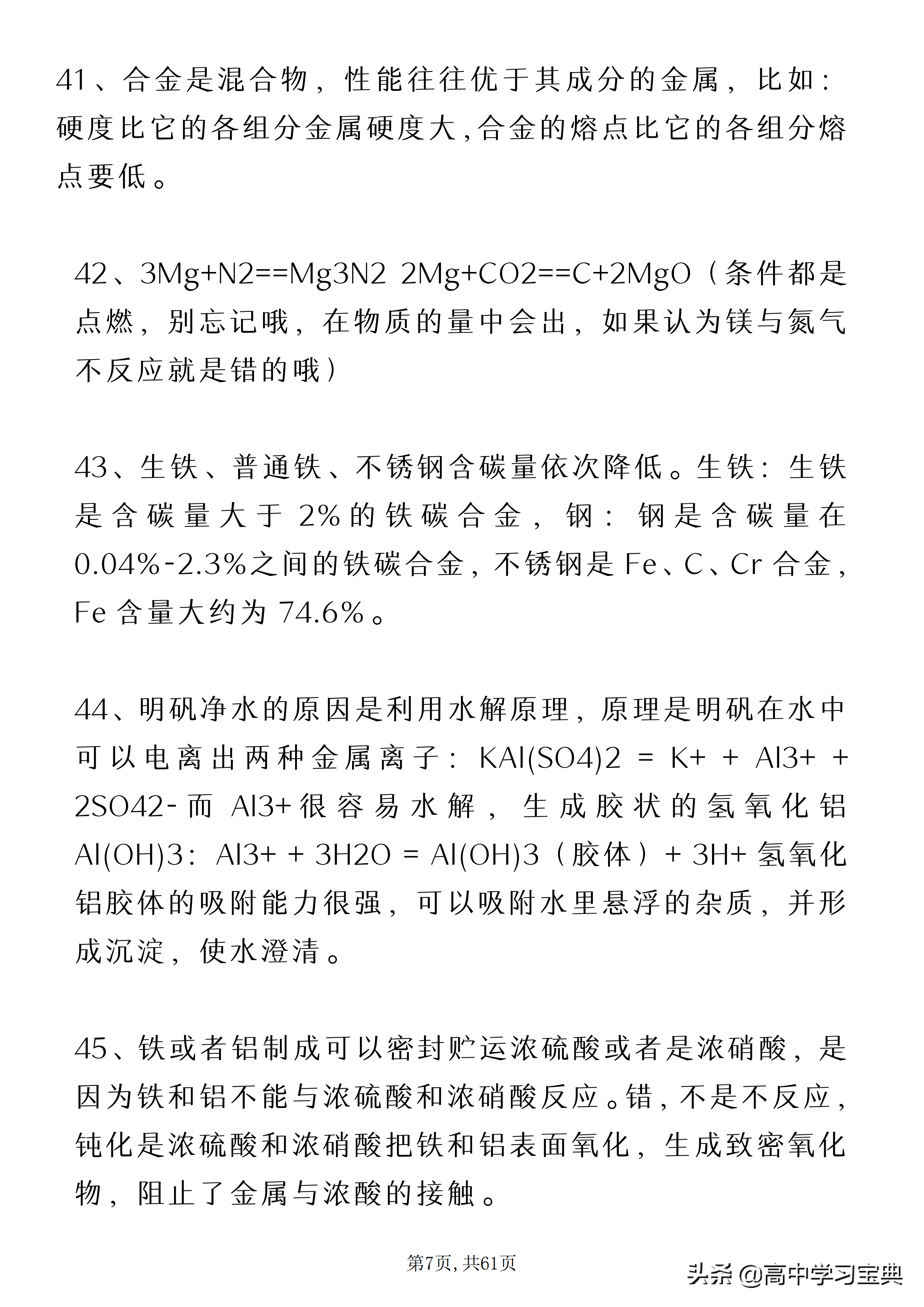 一个月，让高中化学起死回生！300个知识盲点汇总，吃透稳上90+