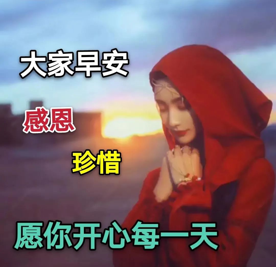 早上好微信问候语表情包图片 千好万好 平安健康最好图片