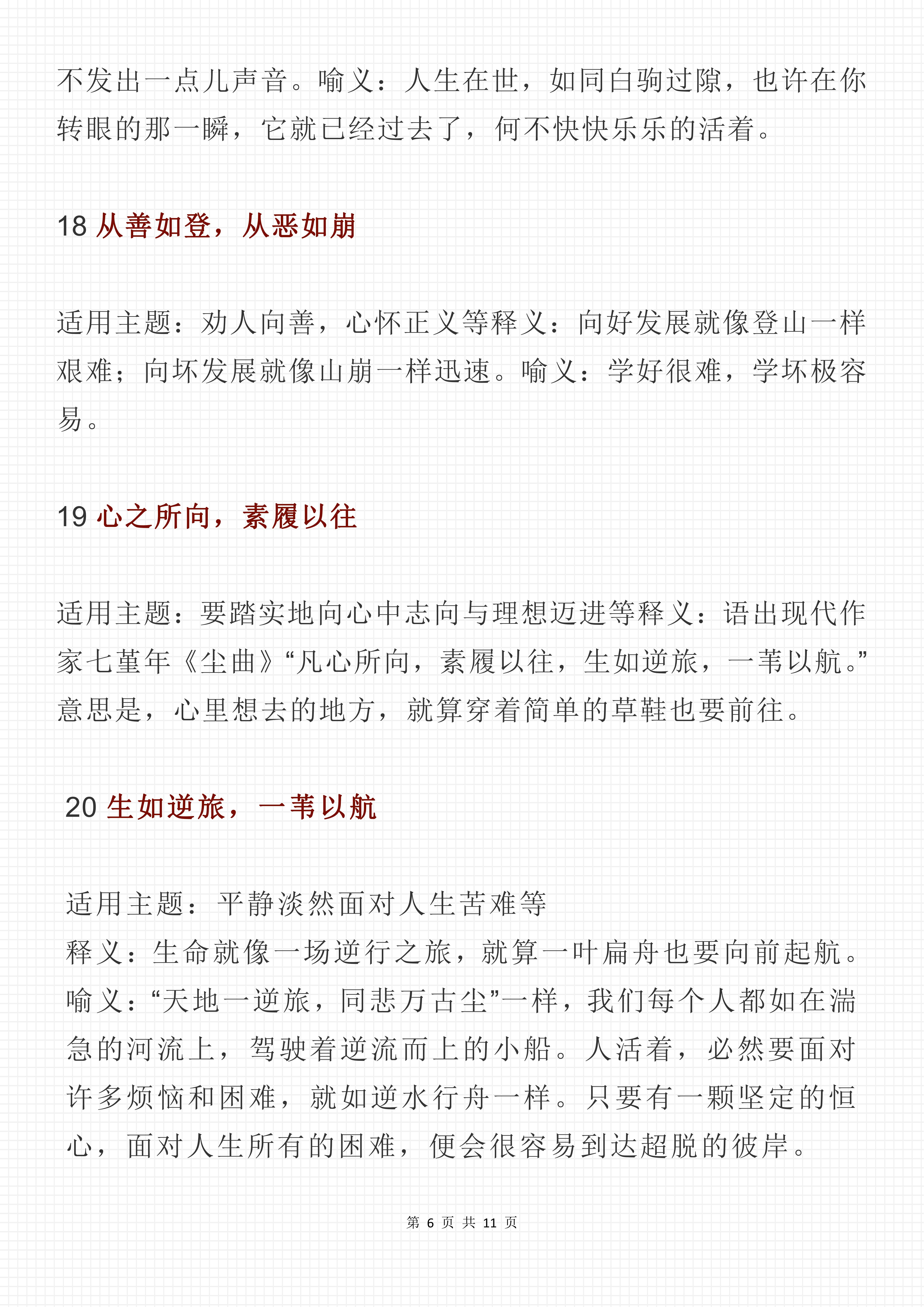 高中语文作文素材：40个超大格局的「八字短句」，好记又好用