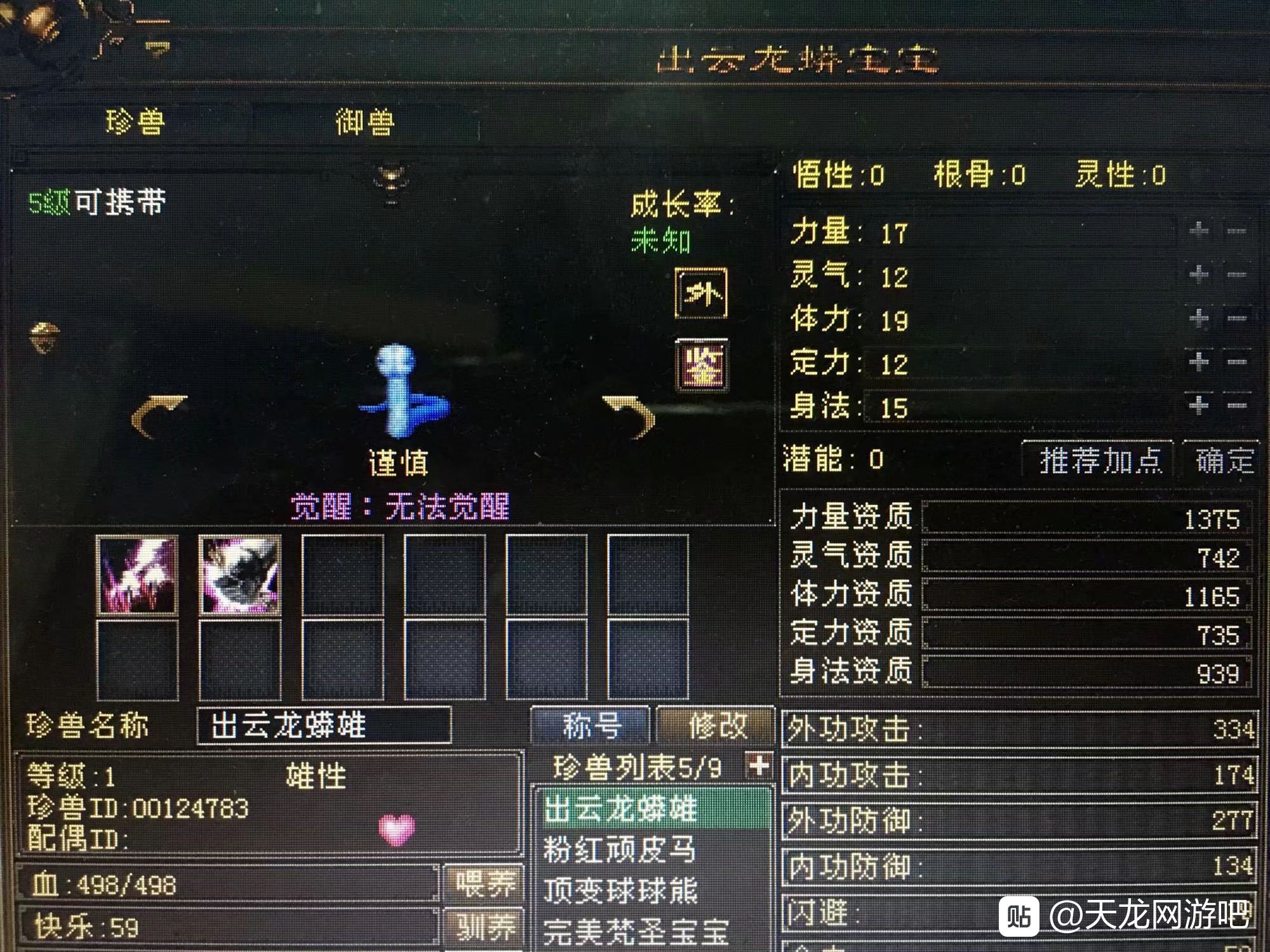 天龙：顶级宝宝收藏家，收藏了156只顶变稀有宝宝，7级号都不换