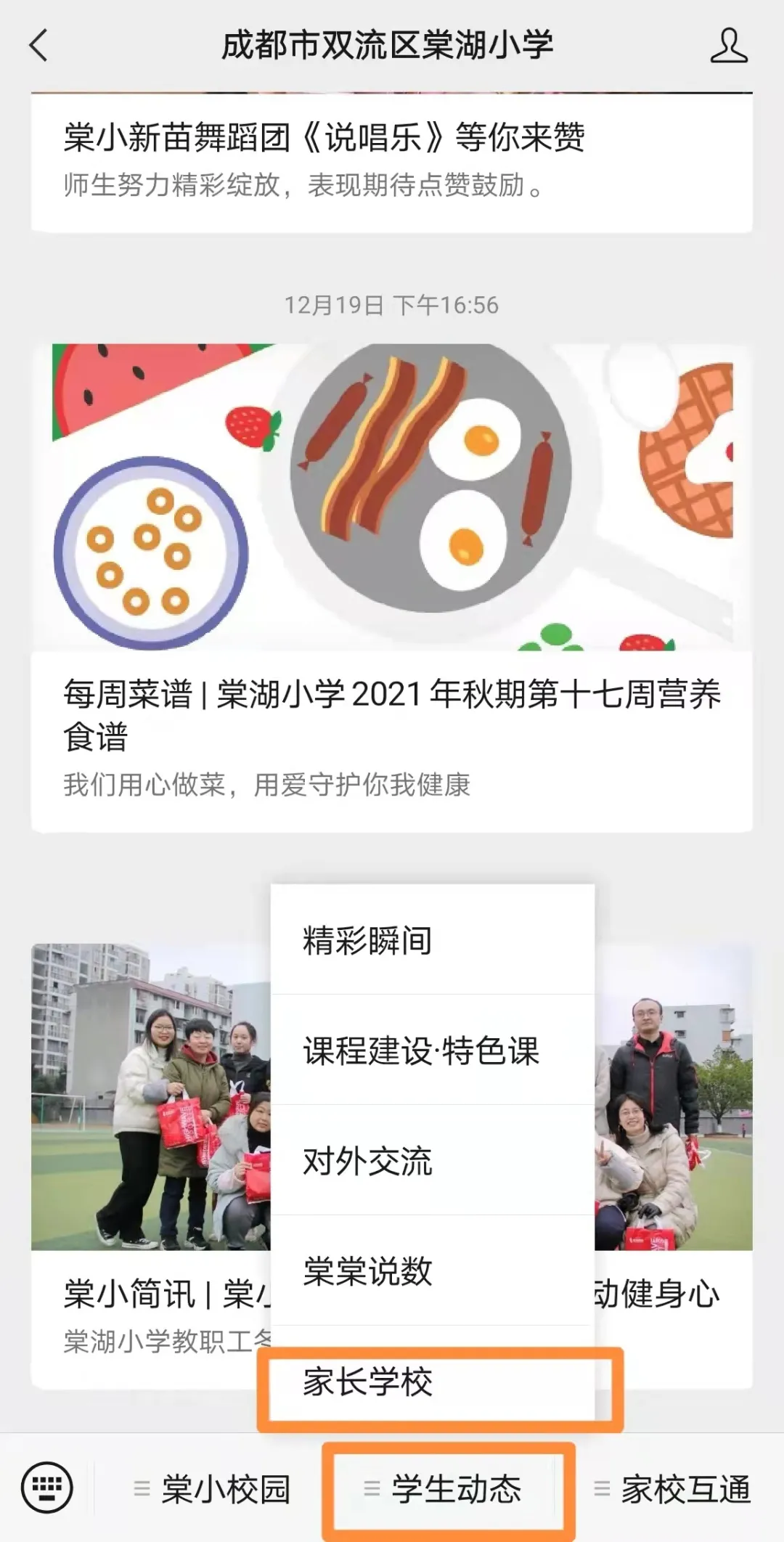 家校共育 携手前行——棠湖小学线上家长学校管理系统介绍