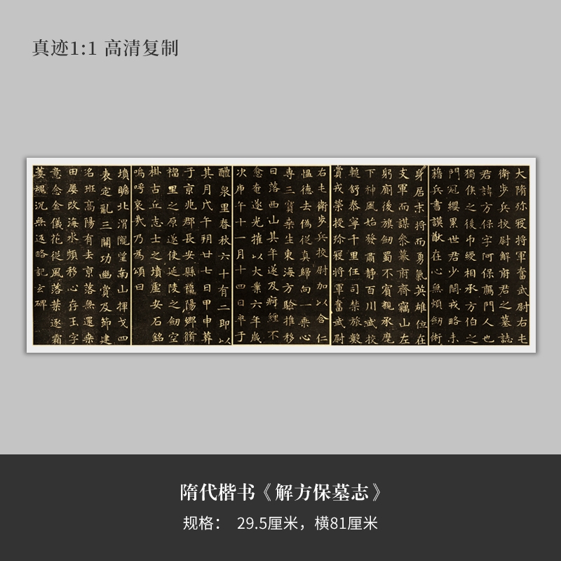 隋代高善德墓志书法作品(1999年西安挖出一块隋代墓志，达到天花板级别)