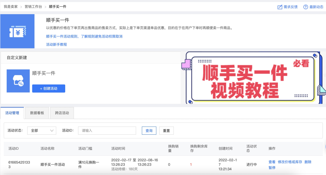 淘寶開放「新公域」，利關中小商家