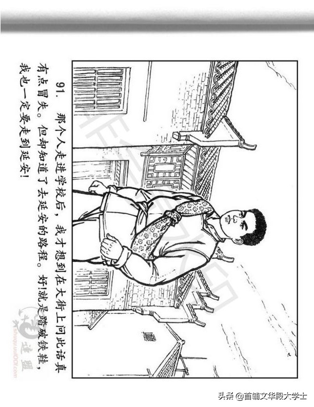 连环画《闪闪的红星》