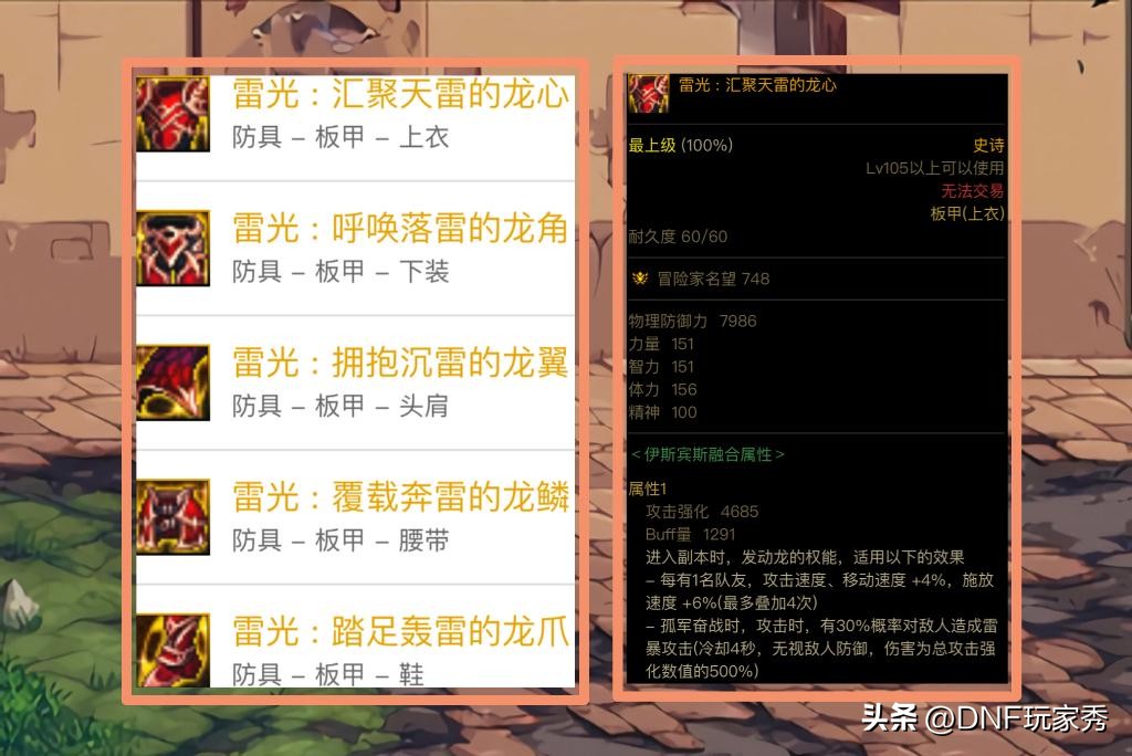 dnf攻速流防具贴膜(DNF用数据说话！攻速流、异常流、特效流防具贴膜推荐)