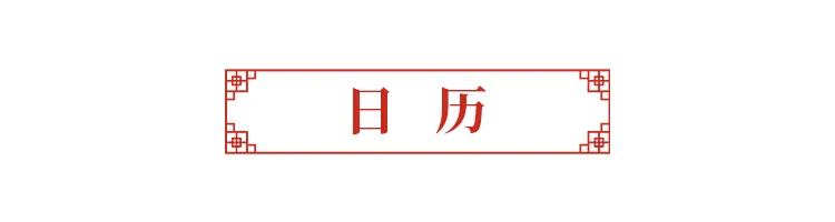 这款网红诗词日历出礼盒了，春节送礼就买它