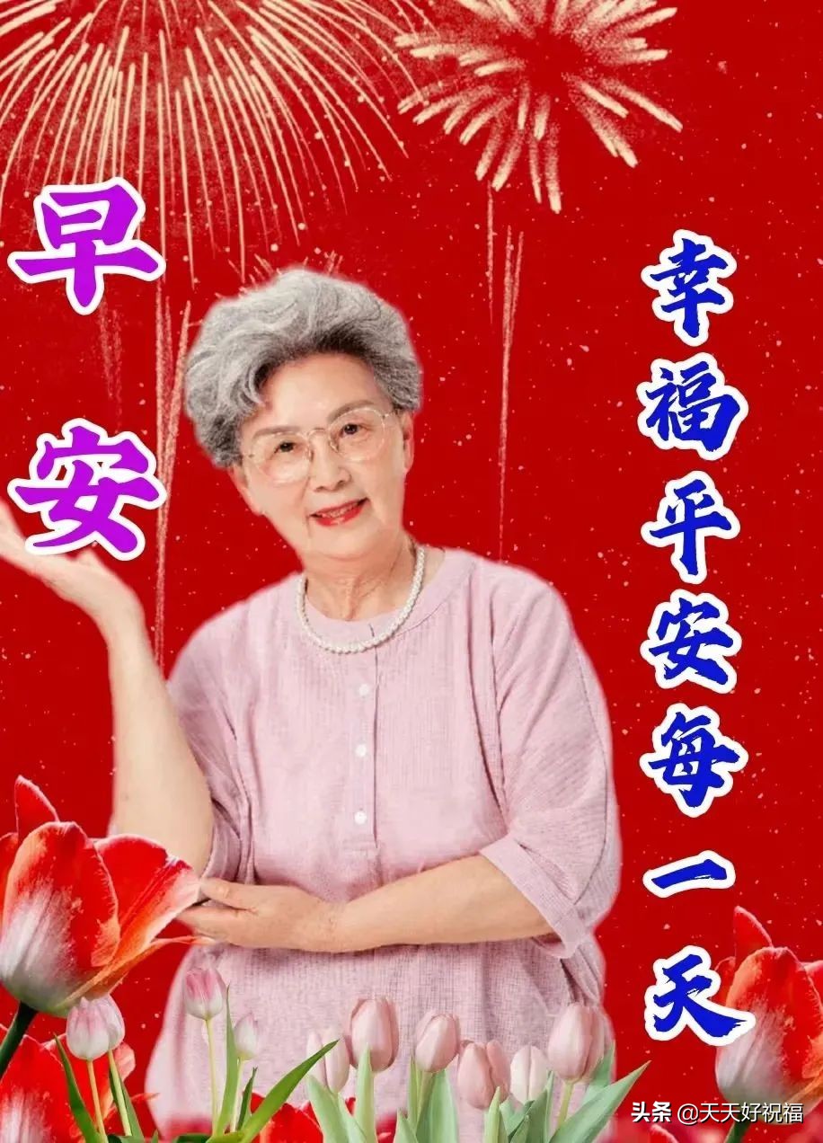 创意唯美亲人朋友早上好祝福语图片 春日清晨早安问候语图片文字