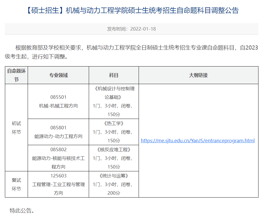 考研注意：多所院校专业的专业课科目变了