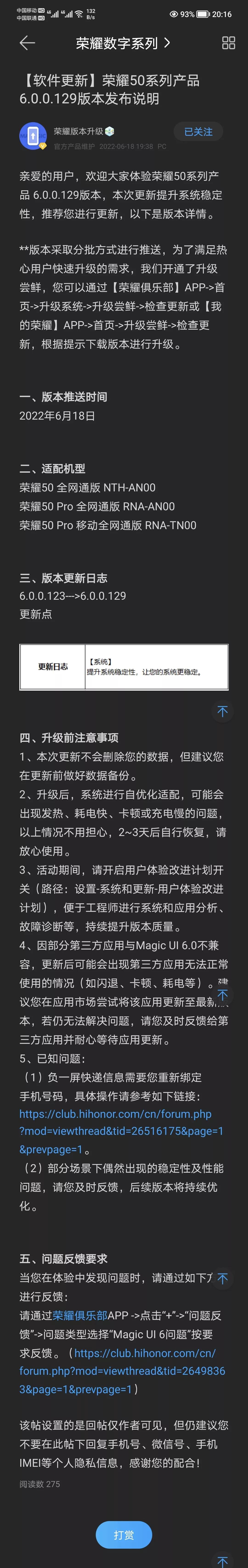 荣耀50 Magic UI 6.0.0.129更新，发热问题已经解决系统更加丝滑流畅