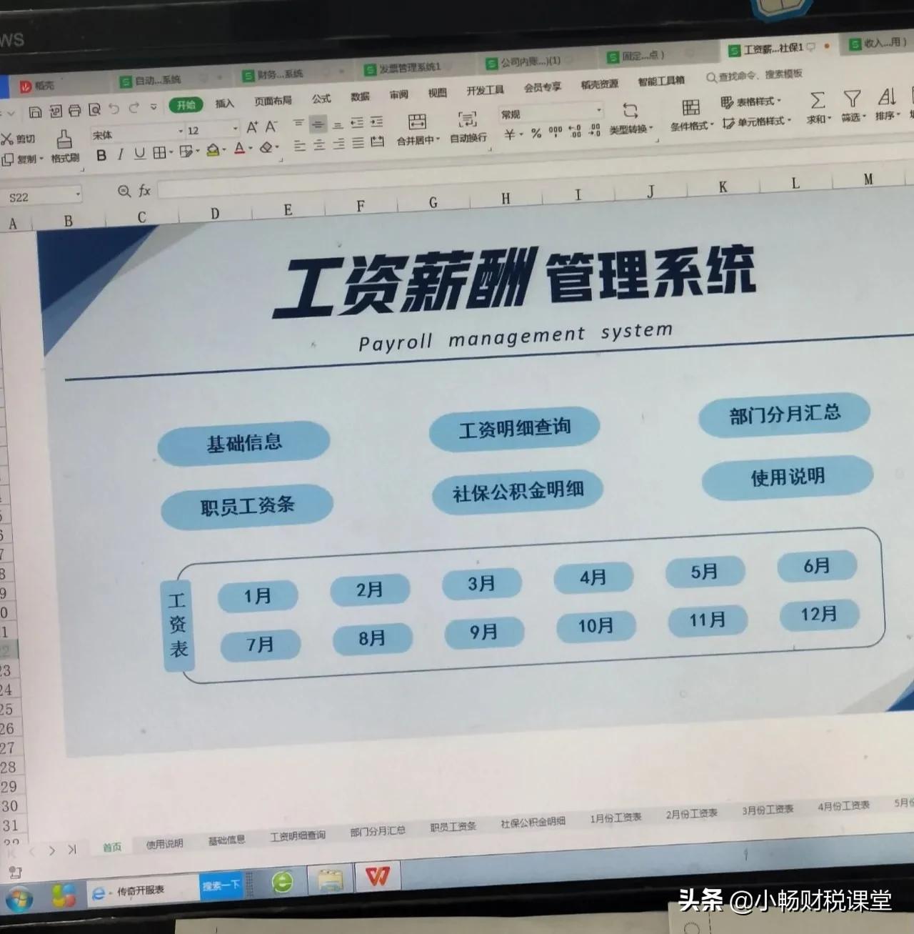 整理了一下午的成果，20个Excel财务系统，还真是一个比一个实用