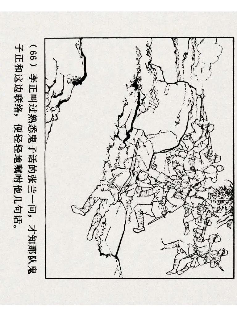 连环画《铁道游击队》之八「湖上神兵」