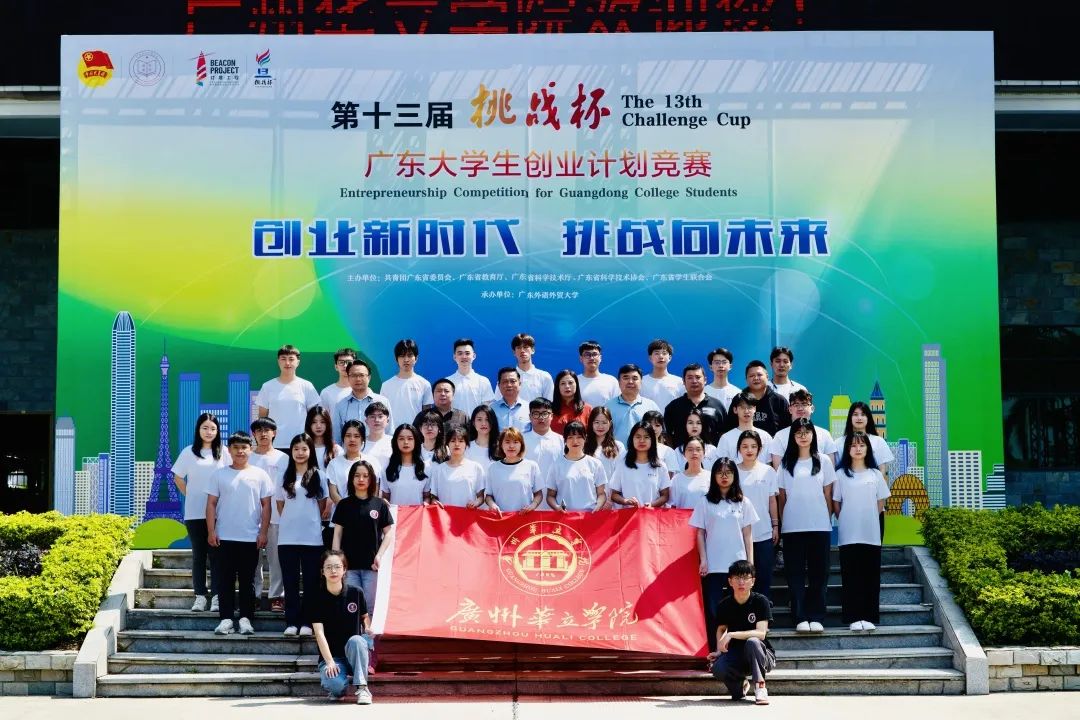 高考生看过来 | 广州华立学院（原广东工业大学华立学院）十大看点