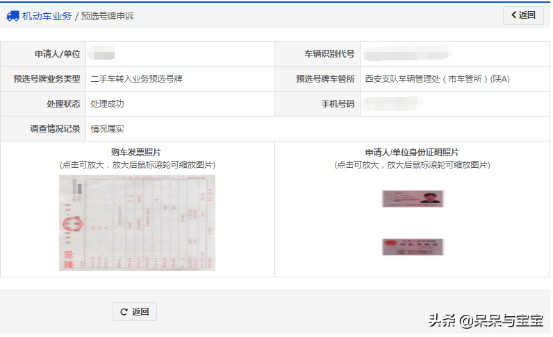 新车预选机动车号牌办理流程及注意事项