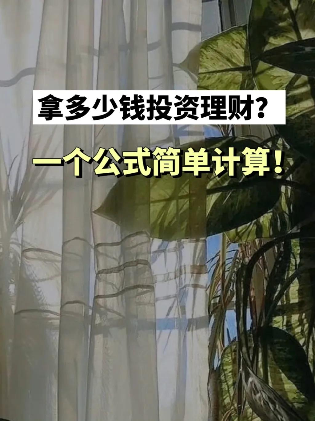 我们需要拿出多少钱来投资理财(我们需要拿出多少钱来投资理财产品)