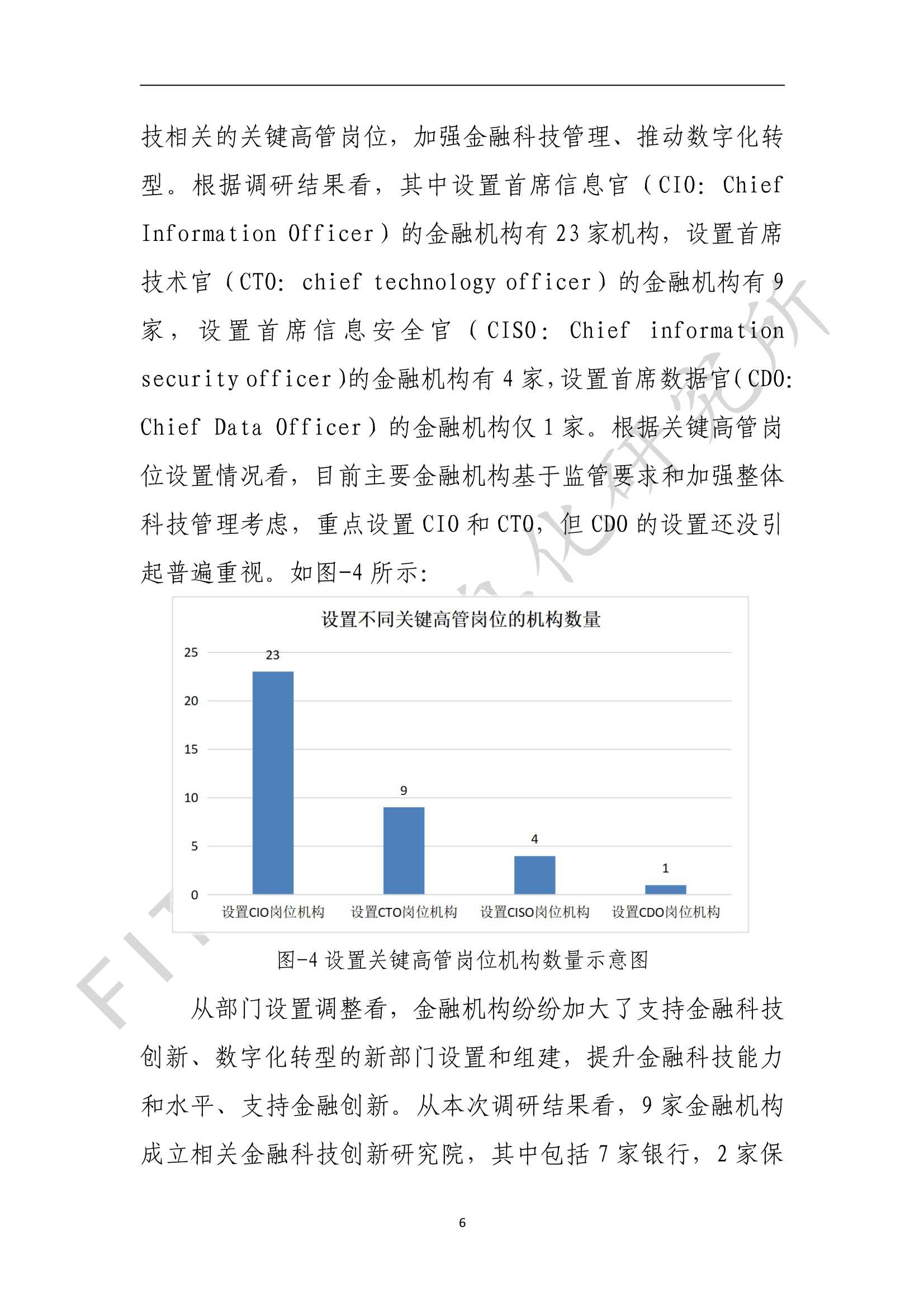 金融业数字化转型发展报告