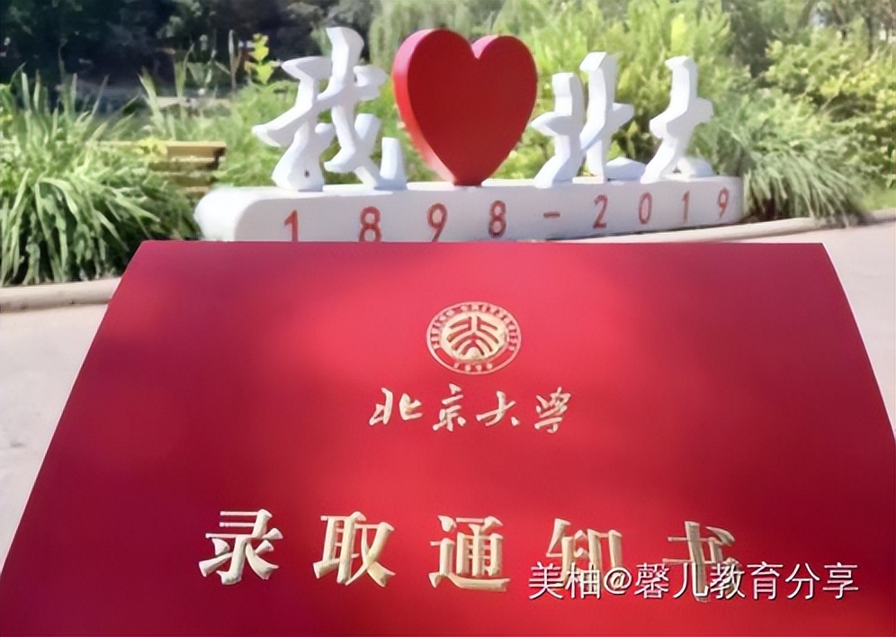 考生刚考上北大，录取通知书还没捂热，就被告知“取消”入学资格
