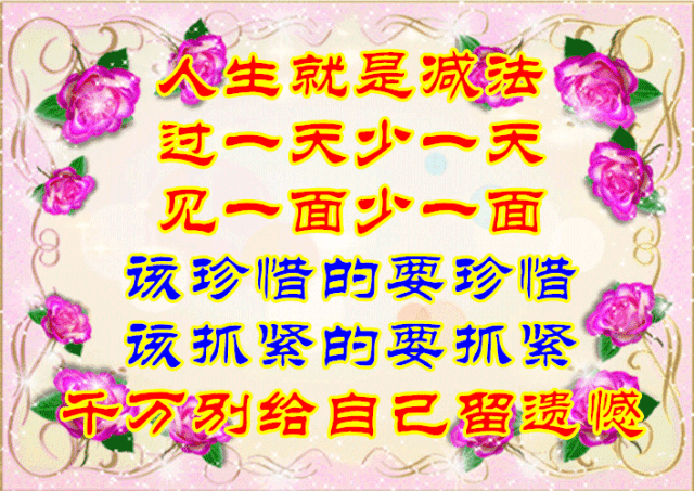 周三清晨早安心语问候语 清晨鲜花祝福动态图片 放下昨天珍惜今天图片