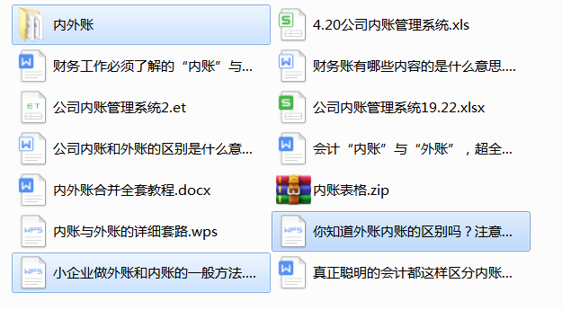 财务人员可以不做，但不能不懂“内账”，附「公司内账管理系统」