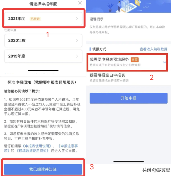 操作指南丨个税汇算清缴最新最全步骤流程来了！手机直接操作