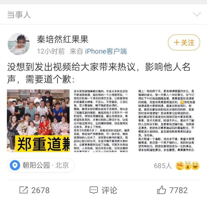 童星红果果妈妈发微博向明道道歉,结果葬送女儿的星途!
