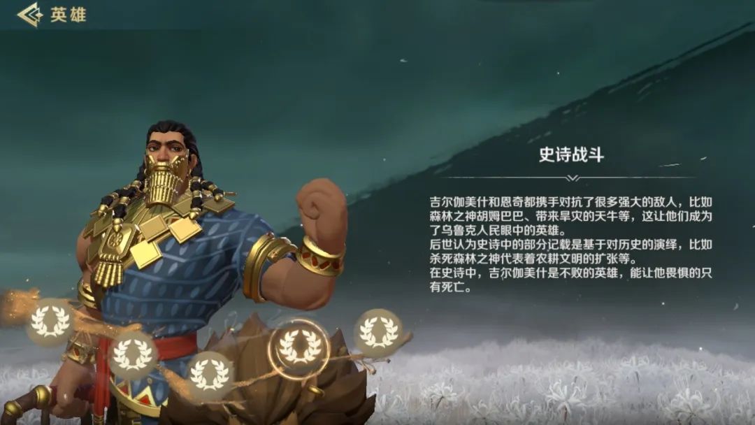 文明领袖 | 改邪归正的英雄王，苏美尔史诗——吉尔伽美什