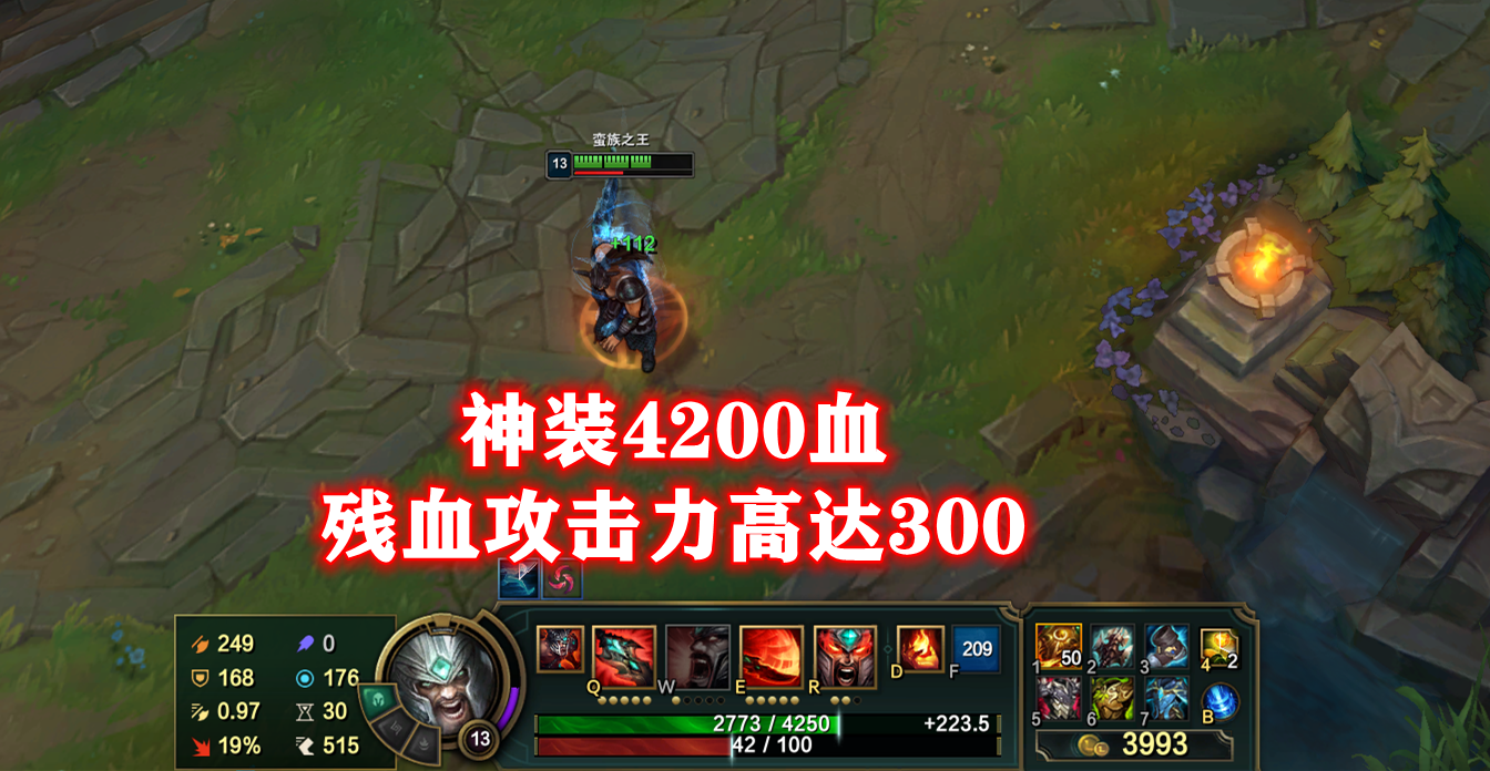 LOL“纯肉”蛮王火了！后期4000血300攻击力，5秒真男人变10秒