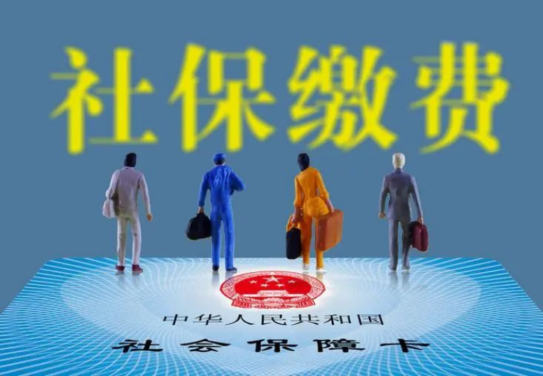 社保缴费基数到底该怎么确定？只按最低工资标准缴费合法吗？