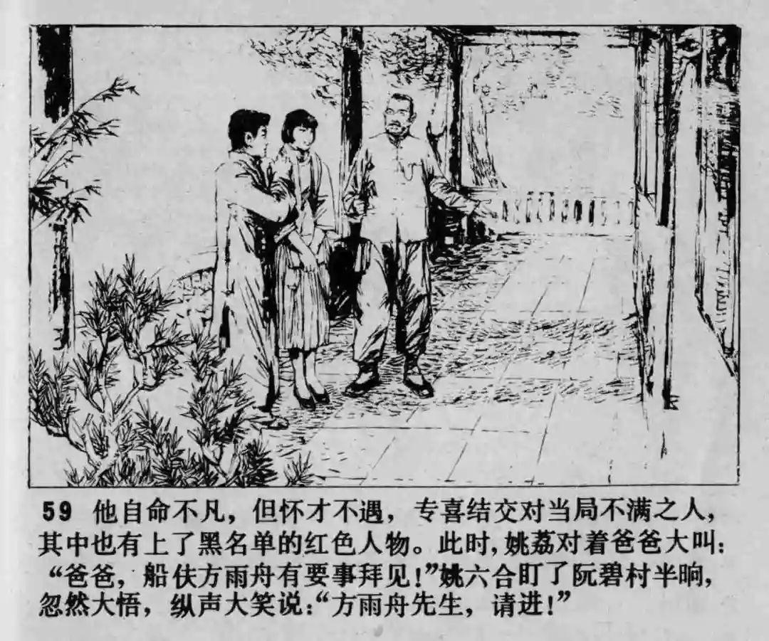 故事连环画《渔火》