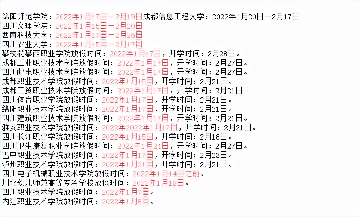 云南大学校历（全国各高校什么时候放寒假）
