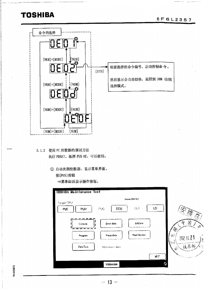 东芝电梯调试资料东芝cv620电梯维修调试资料
