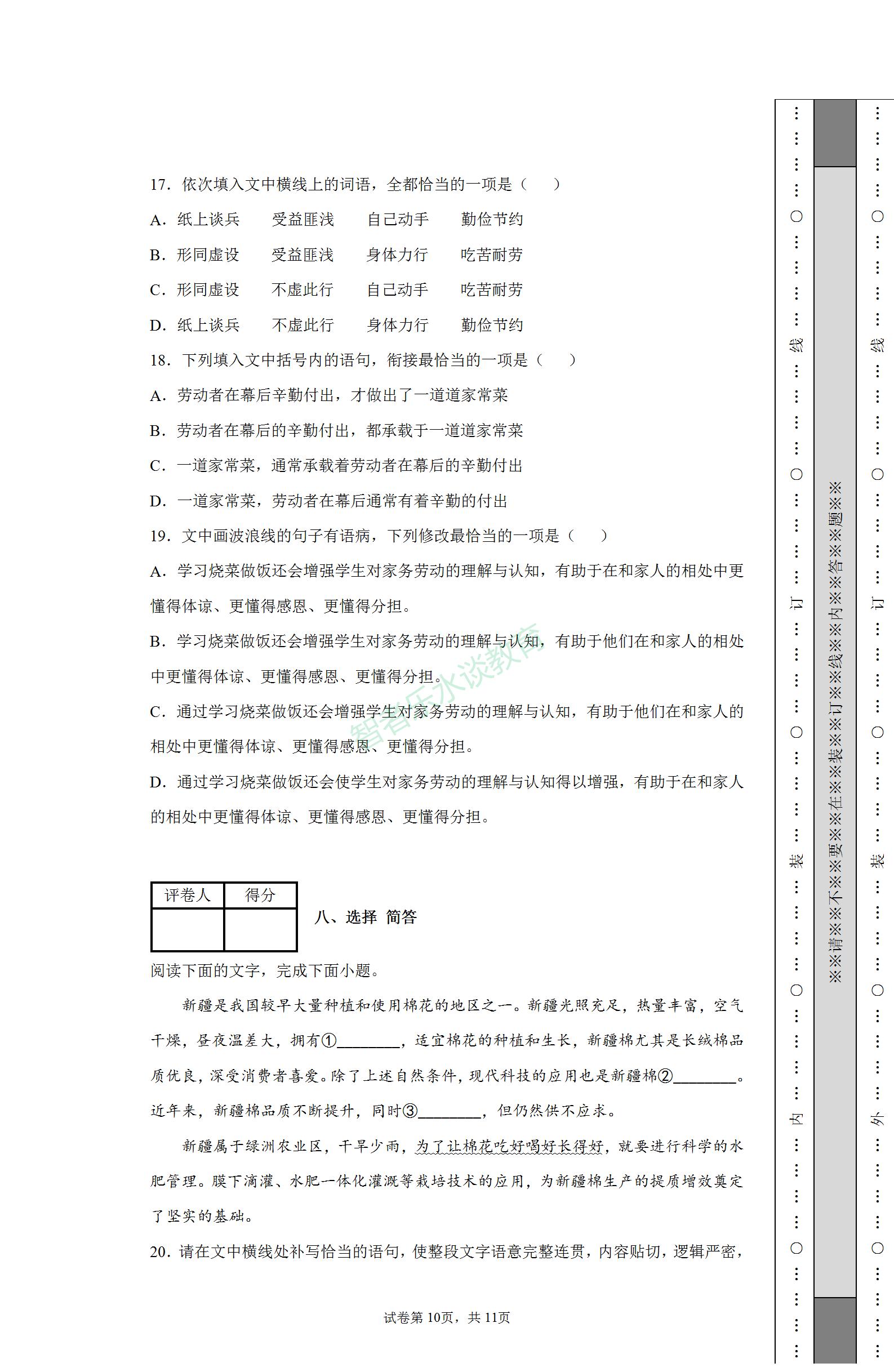 2021年普通高等学校招生全国统一考试语文试题（全国）试卷含答案