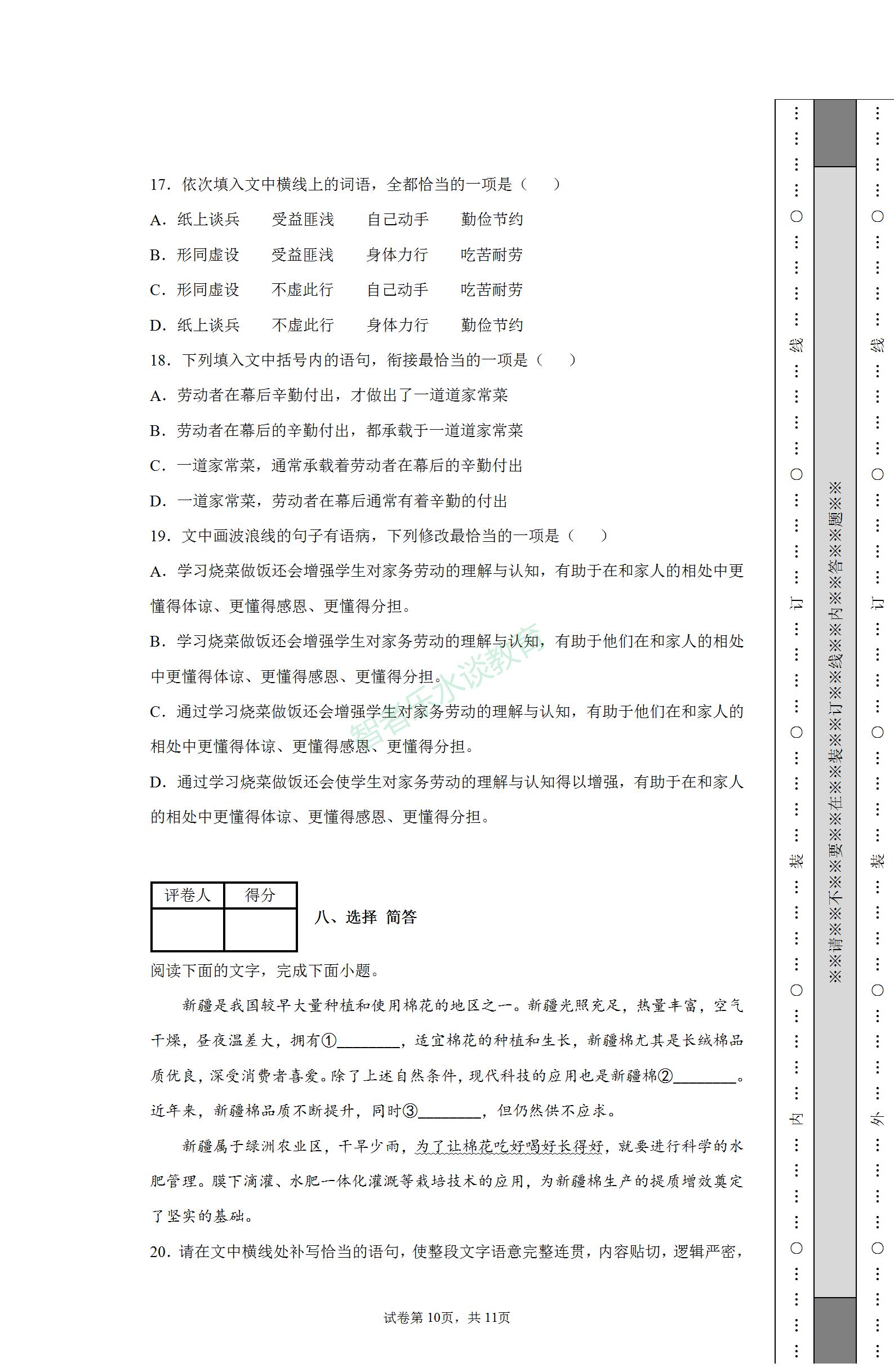 2021年普通高等学校招生全国统一考试语文试题（全国）试卷含答案