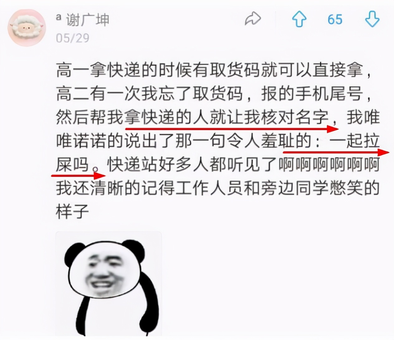 “精神小伙在哪里”，大学生奇葩取件名火了，堪称“社死现场”