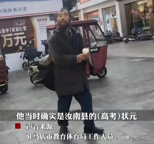 驻马店高考状元，曾在上海开公司当老板，如今扔掉手机流浪街头